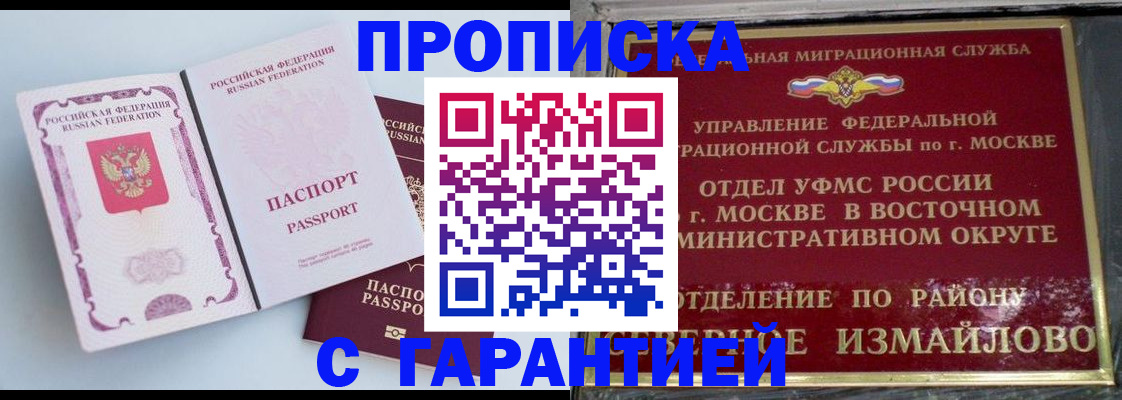 прописка регистрация в Волжском